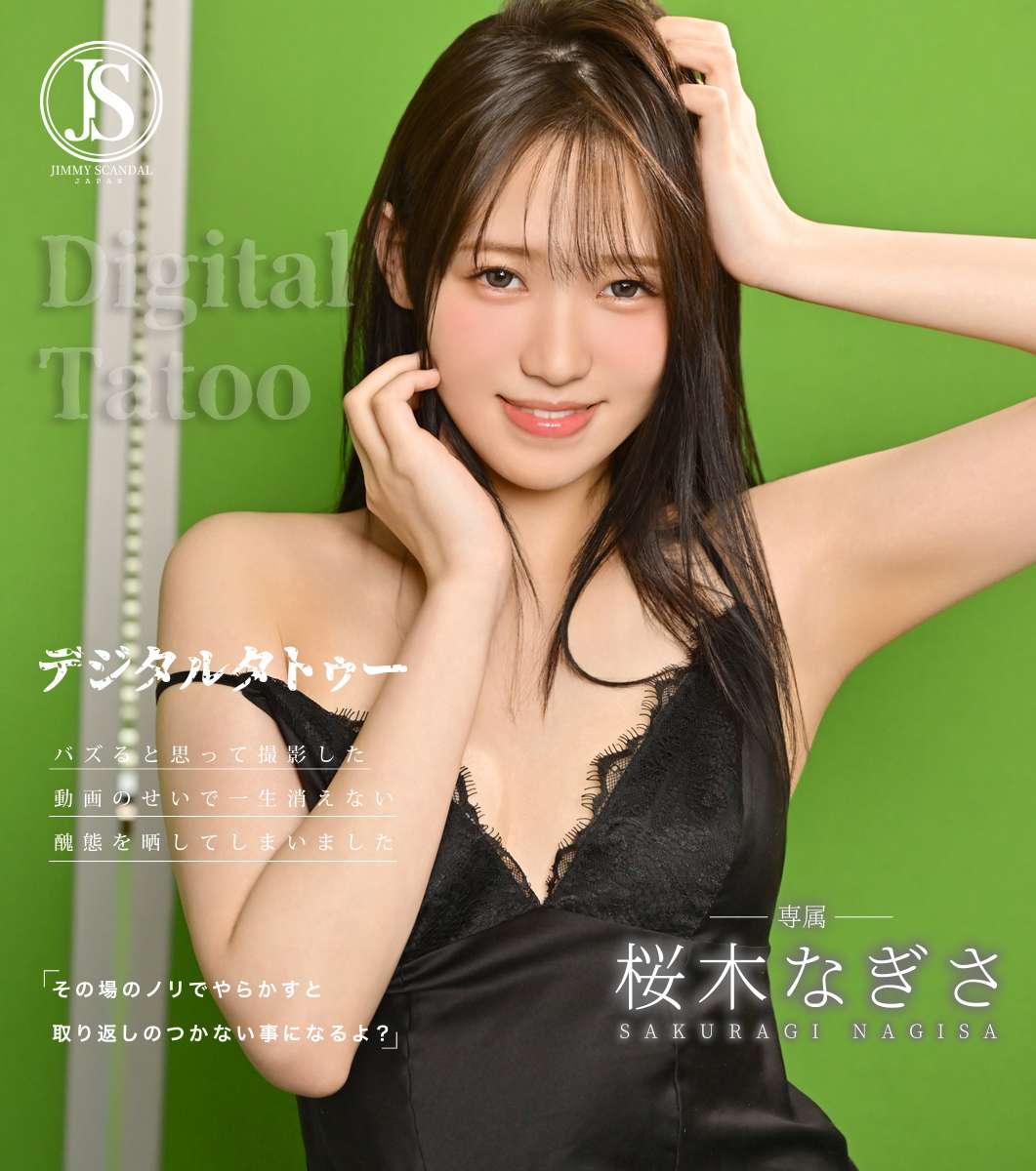 デジタルタトゥー バズると思って撮影した動画のせいで一生消えない醜態を晒してしまいました 桜木なぎさ