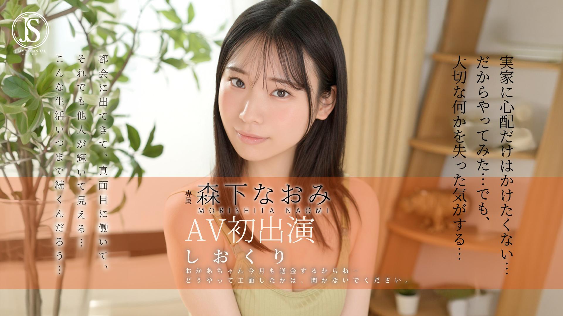 しおくり おかあちゃん今月も送金するからね…どうやって工面したかは、聞かないでください。 森下なおみ